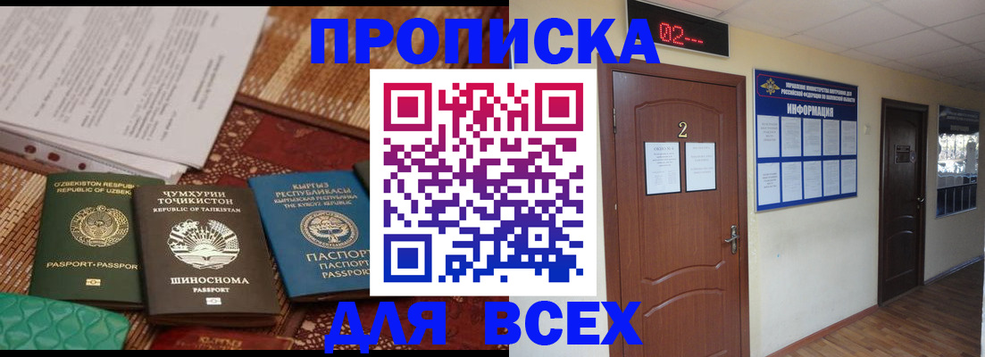 временная регистрация надежно в Якутии