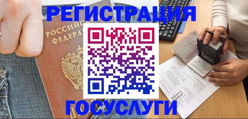 временная регистрация для школы в Якутии