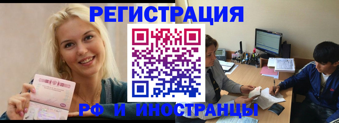временная регистрация купить в Якутии