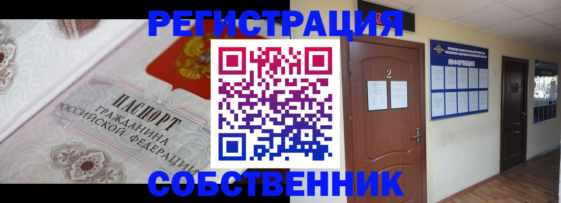 прописка 2025 в Якутии