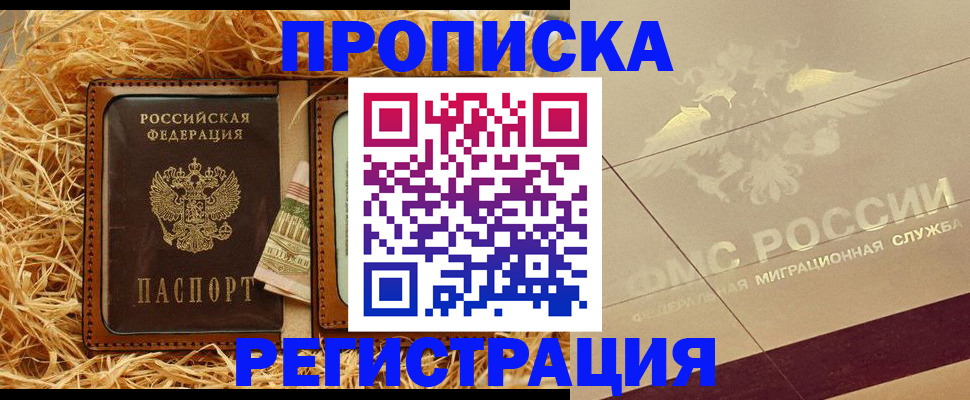 прописка ребенка в Якутии